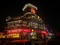 -大匠工房古船木艺术餐厅·猪肚鸡专门店(长白仙岛店)