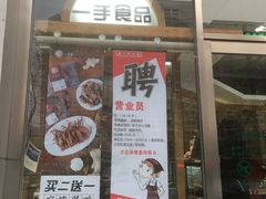 -一手店(五道口店)