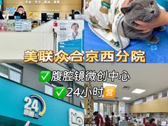 -美联众合动物医院·24h京西诊疗中心