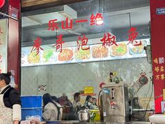 -廖哥泡椒兔(峨眉店)