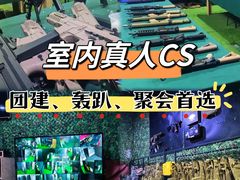 -兵魂·室内真人CS枪战俱乐部·团建·军事轰趴馆