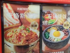 -米村拌饭馆(锦绣前程店)