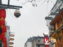 景点-太平老街