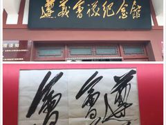 -遵义会议纪念馆