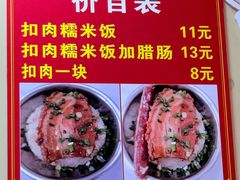-老嘢扣肉糯米饭(云亭街店)