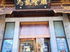 -马凯餐厅(地安门店)