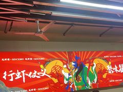 大堂-聚味瞿记·龙虾堂(树木岭店)
