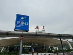 -德宏芒市国际机场