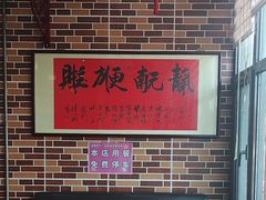 -天天初二·天津传统捞面·天津特色菜(凌奥总店)