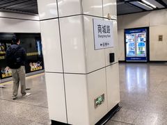 -商城路(地铁站)