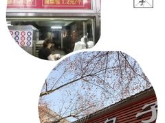 -袁大头包子(光华路店)