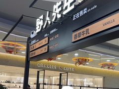 -野人先生Gelato(上海长宁龙之梦店)