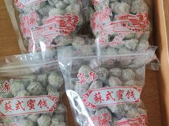 -苏州市吴中区光福窑上花果蜜饯厂