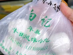 -清真·白记年糕(牛街北口店)