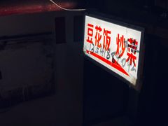 -豆花饭(新华路店)