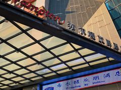 -黄河美华酒店(兰州高铁西站七里河黄河大桥店)