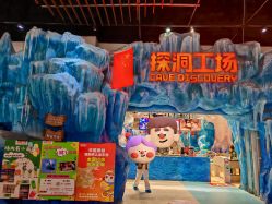 -探洞工场(重庆爱琴海旗舰店)