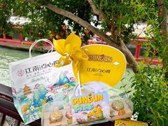 -百年同和·江南点心院(山塘街店)