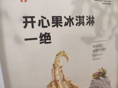 -野人先生Gelato(上海长宁龙之梦店)