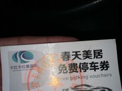 -卡拉卡拉漫温泉汗蒸