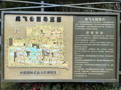 -成飞公园
