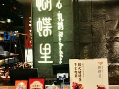 -蝴蝶里·粤菜·点心(滨江龙湖店)