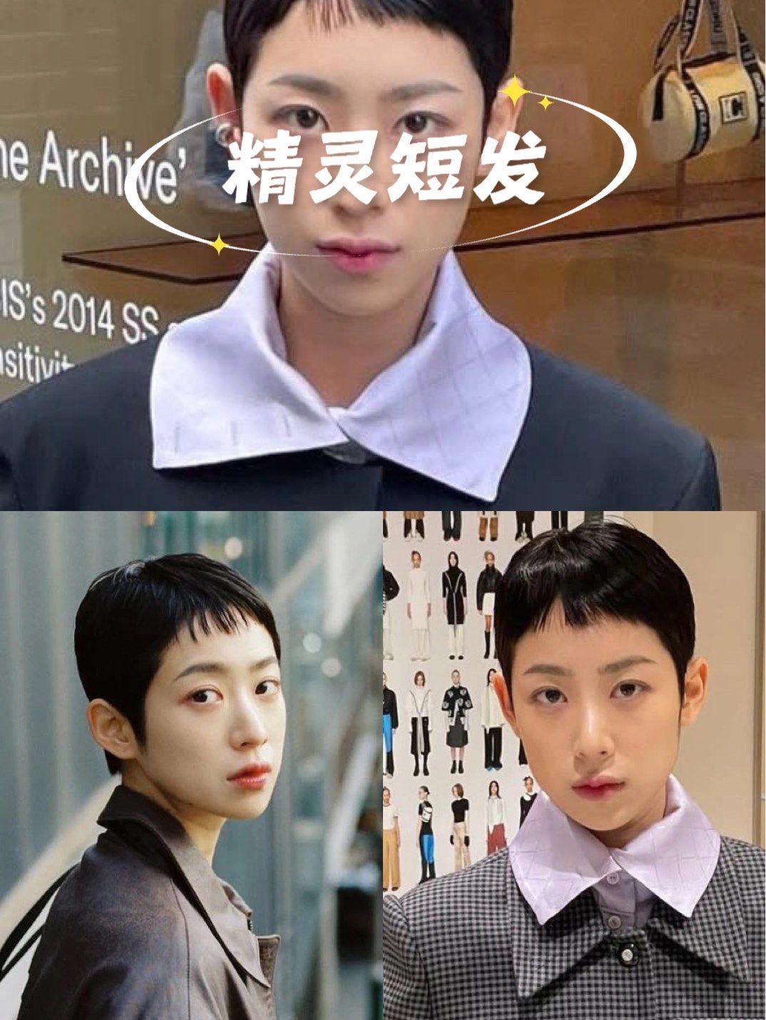 这款发型属于极短精灵短发(pixie cut),是一种非常个性化且具有高级感