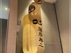 -藤原布二·八佰善会席料理(奥体店)