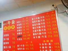 菜单-老广州牛杂(深圳白石洲总店)