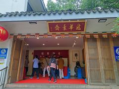 -龙华素斋(龙华路店)