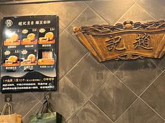 -赵记素斋·绿豆馅饼(钟楼小区店)
