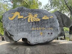 -北山公园