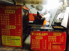 -朱记小郑酥烧饼(建康路店)