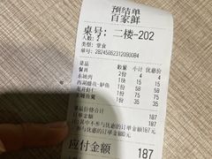 -百家鲜·杭帮菜