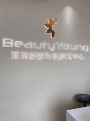 -DMK酶疗中心·BeautyYoung舒妍科技美肤