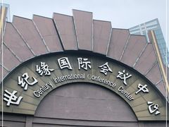 门面-世纪缘国际会议中心·中餐厅(百家湖店)
