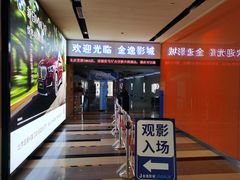 -金逸影城(荟聚IMAX激光店)