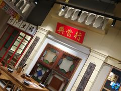 大堂-十六蒲(桂林路店)