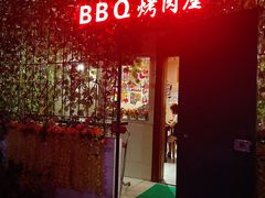 -BARBECUE烤肉屋