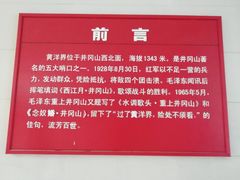 -井冈山风景名胜区-黄洋界