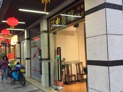 -元大中医连锁·疼痛推拿理疗·艾灸(紫竹园店)