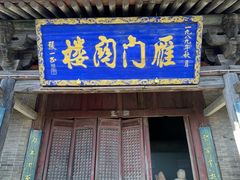 -雁门关景区