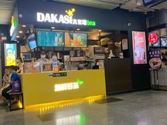 门面-大卡司DAKASI(连城新天地店)