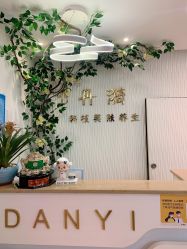 -丹漪·DANYI 美肤中心