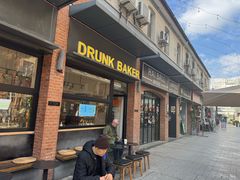 -DRUNK BAKER(上海陕康里店)