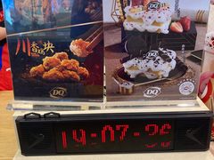 -DQ·蛋糕·冰淇淋(大宁国际商业广场店)
