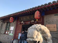 门面-王家大院