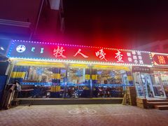 -牧人嘎查蒙餐(富强路店)
