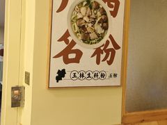 -三姐·老友记·南宁老友粉(朝阳区光华路嘉里中心店)