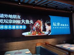 -坛宗剁椒鱼头(河西王府井店)